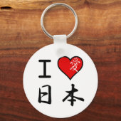 日本が大好き キーホルダー (正面)