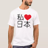 日本が大好き Tシャツ (正面)