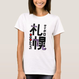 日本さっぽろアートスタイル Tシャツ