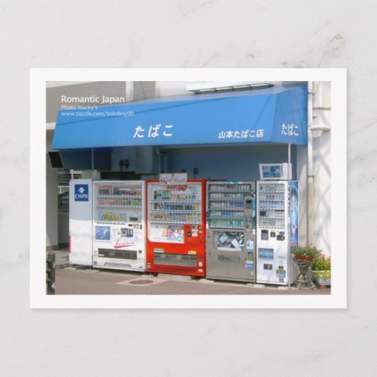 日本たばこ自動販売機 ポストカード (正面)