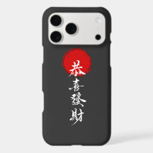 日本での幸せと成功 iPhoneケース