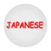 「日本のかわいいデザイン。買今 カッティングボード (正面)