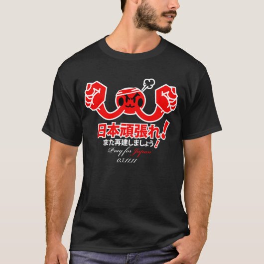 日本のために祈って下さい Tシャツ (正面)