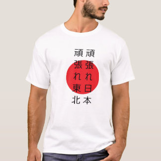 日本のために祈って下さい Tシャツ