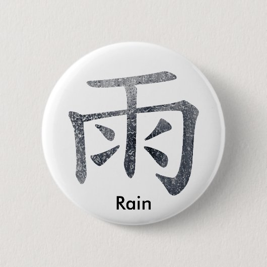 日本ので/中国のな雨 缶バッジ (正面)