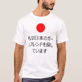 日本のなガールフレンドを捜すこと Tシャツ (正面)