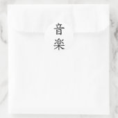 日本のなキャラクターの黒の音楽(音楽) ラウンドシール (バッグ)