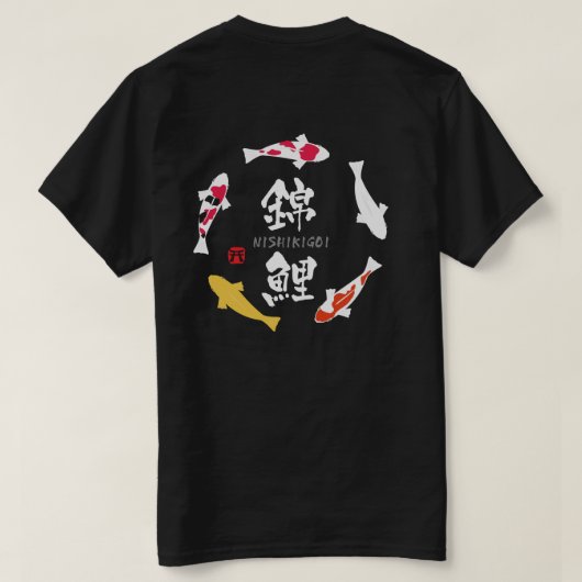 日本のなコイ(コイかNishikigoi) Tシャツ (デザイン裏面)
