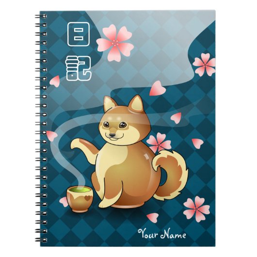 日本のなティーポットの柴犬の漢字のパーソナライズな日記 ノートブック (正面)