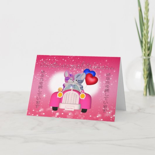 日本のなバレンタインデーカード- I愛Japaの シーズンカード (正面)