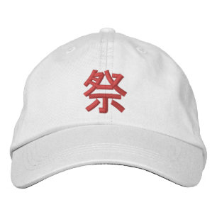 日本のなフェスティバルの漢字(Matsuri) 刺繍入りキャップ