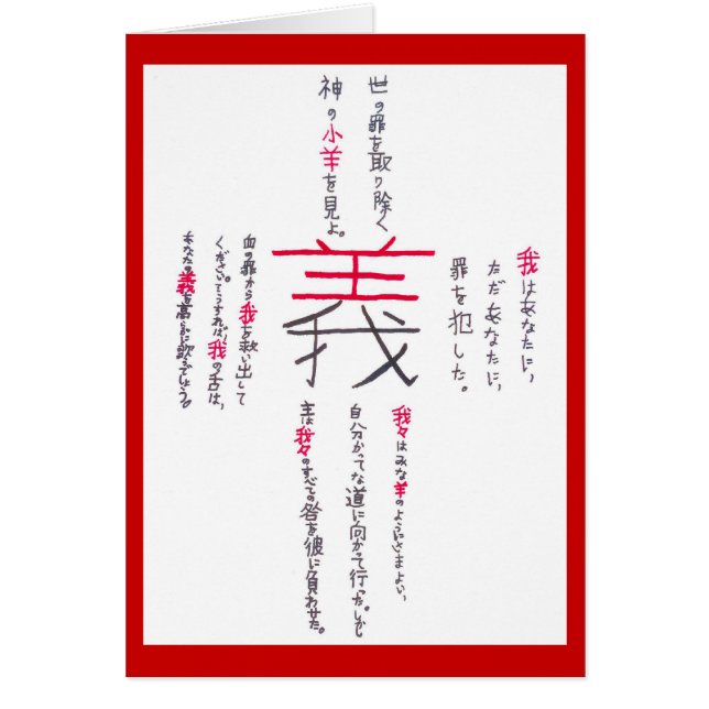 日本のな十字 (正面)