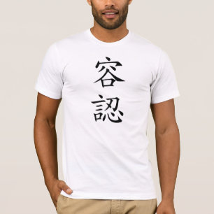 日本のな受諾の漢字のTシャツ Tシャツ