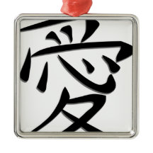 日本のな執筆の愛単語の芸術