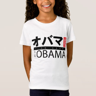 日本のな子供のオバマの就任式 Tシャツ