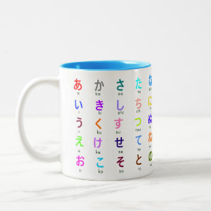 日本のな平仮名のマグ ツートーンマグカップ
