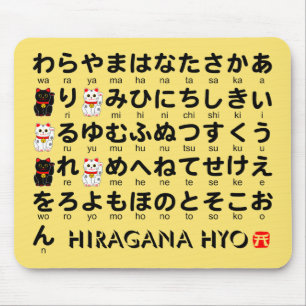 日本のな平仮名(アルファベット)のテーブル マウスパッド