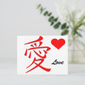 日本のな愛漢字のバレンタインデー シーズンポストカード (スタンド正面)