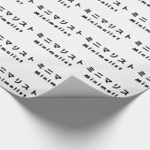 日本のな最小主義のミニマリスト ラッピングペーパー (角)