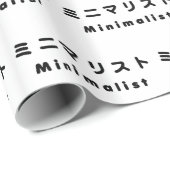 日本のな最小主義のミニマリスト ラッピングペーパー (ロールコーナー)