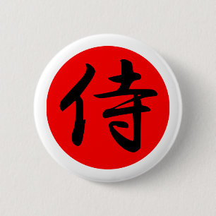 日本のな武士の漢字の記号 缶バッジ