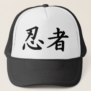 日本のな漢字の忍者 キャップ