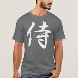 日本のな漢字の武士 Tシャツ