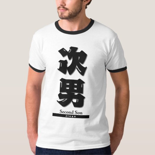 日本のな漢字の記号シリーズ Tシャツ (正面)