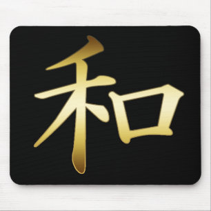 日本のな漢字の記号-平和 マウスパッド