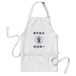 日本のな漢字の高品質な店のエプロン スタンダードエプロン