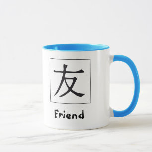 日本のな漢字: 友人 マグカップ