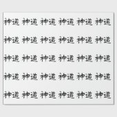 日本のな漢字"神道" ラッピングペーパー (フラット)