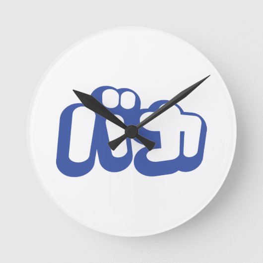 日本のな片仮名のBAKAのバカの~の愚か者は台本を書きます ラウンド壁時計 (正面)