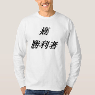 日本のな癌の生存者のTシャツ Tシャツ
