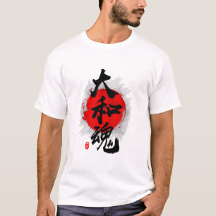 日本のな精神の"大和Damashii"の書道の芸術 Tシャツ