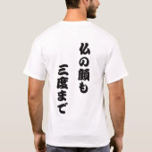 日本のな諺"hotoke "作られるkao moのsando無し tシャツ (裏面)