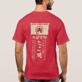 日本のなTAKOYAKIのTシャツ Tシャツ (裏面)