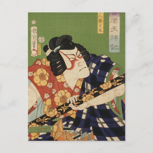日本のアクター(#1) (ヴィンテージ日本のプリント) ポストカード (正面)