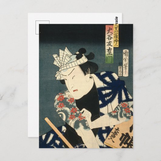 日本のアクター(#8) (ヴィンテージ日本のプリント) ポストカード (正面/裏面)