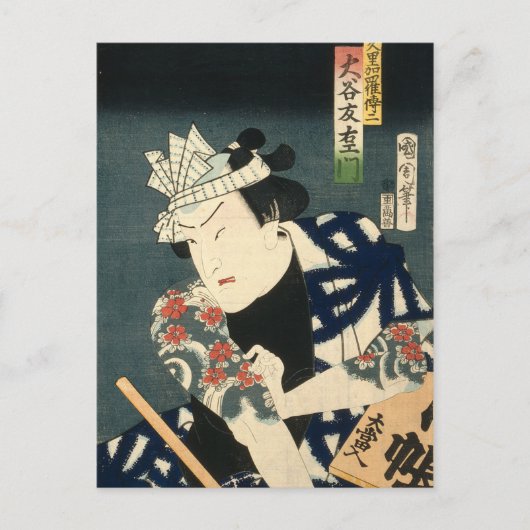 日本のアクター(#8) (ヴィンテージ日本のプリント) ポストカード (正面)
