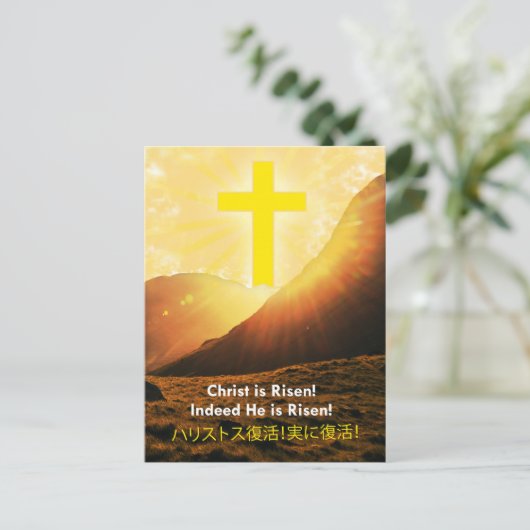 日本のイースターカード /イースター日本のグリーティング シーズンポストカード (スタンド正面)
