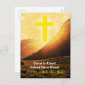 日本のイースターカード /イースター日本のグリーティング シーズンポストカード (正面/裏面)