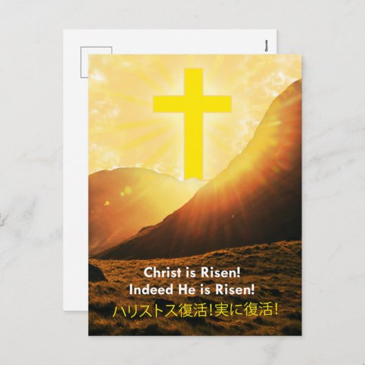 日本のイースターカード /イースター日本のグリーティング シーズンポストカード (正面/裏面)