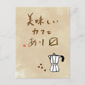 日本のカフェ看板「美味しいコーヒーをお届けします」 ポストカード