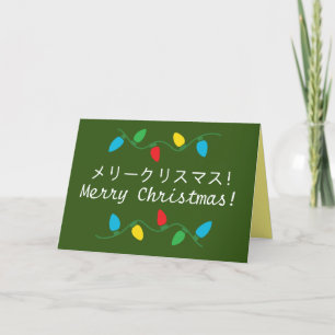 日本のクリスマスカード シーズンカード