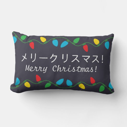 日本のクリスマス枕 ランバークッション (正面)