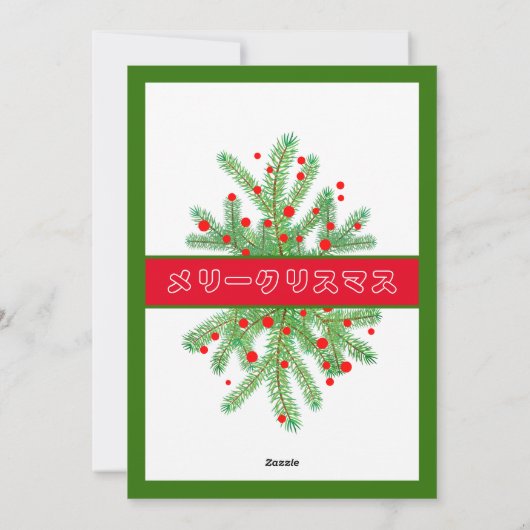 日本のクリスマス シーズンカード (裏面)