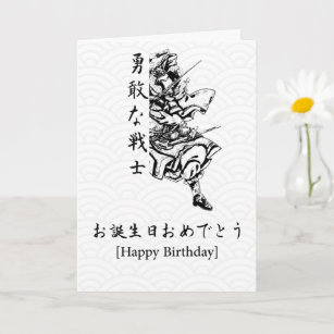 日本のスタイル誕生日 カード