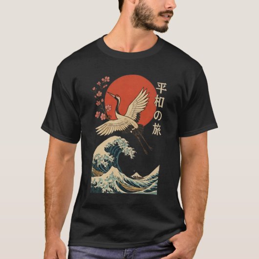 日本のスタイル - 平和の旅 Tシャツ (正面)