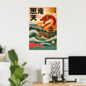 日本のドラゴン浮世絵スタイルポスター、アンティーク ポスター (ホームオフィス)